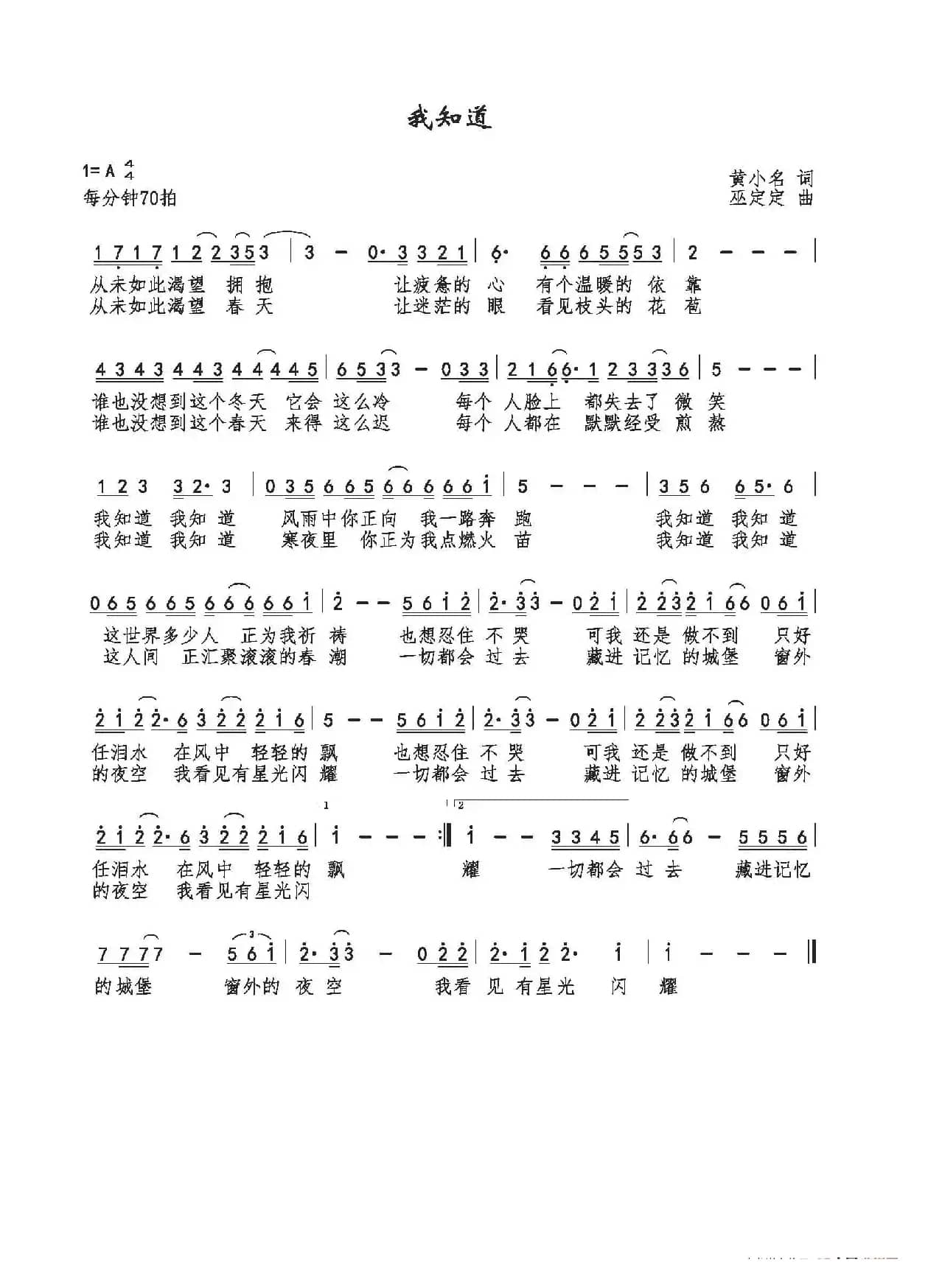 我知道（喻越越）