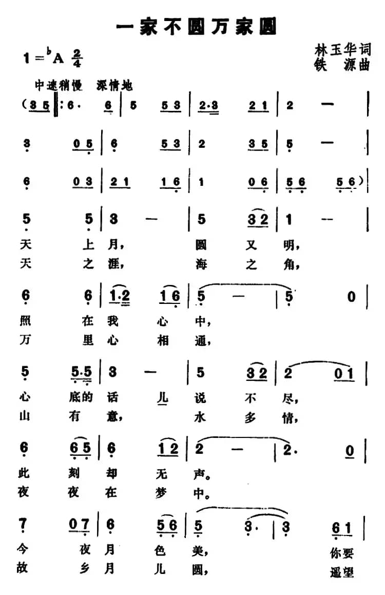 一家不圆万家国