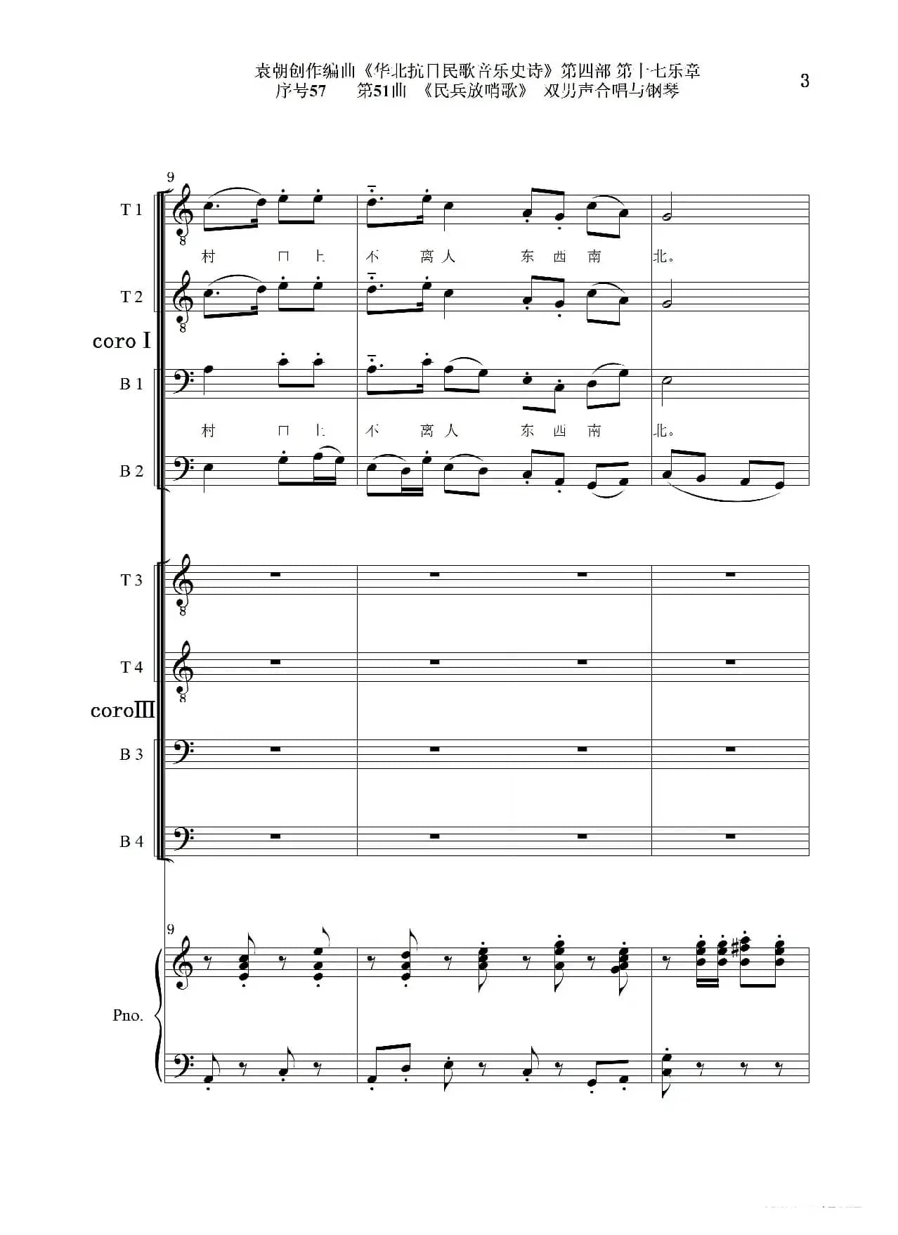 序号57第51曲《民兵放哨歌》双男声合唱与钢琴