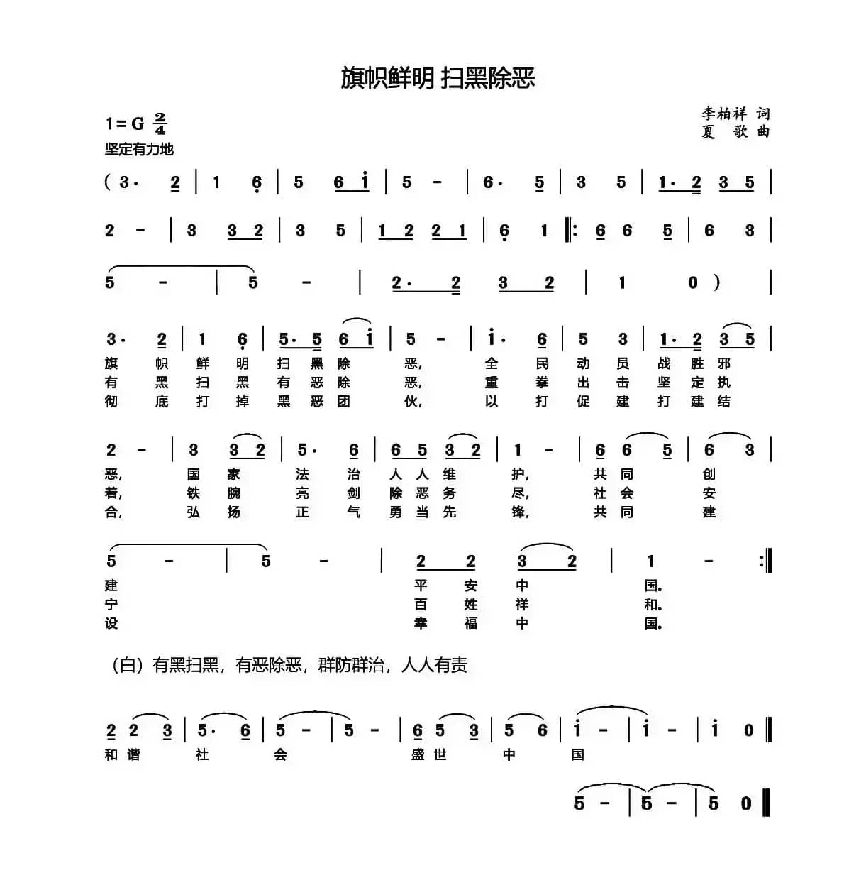 旗帜鲜明 扫黑除恶