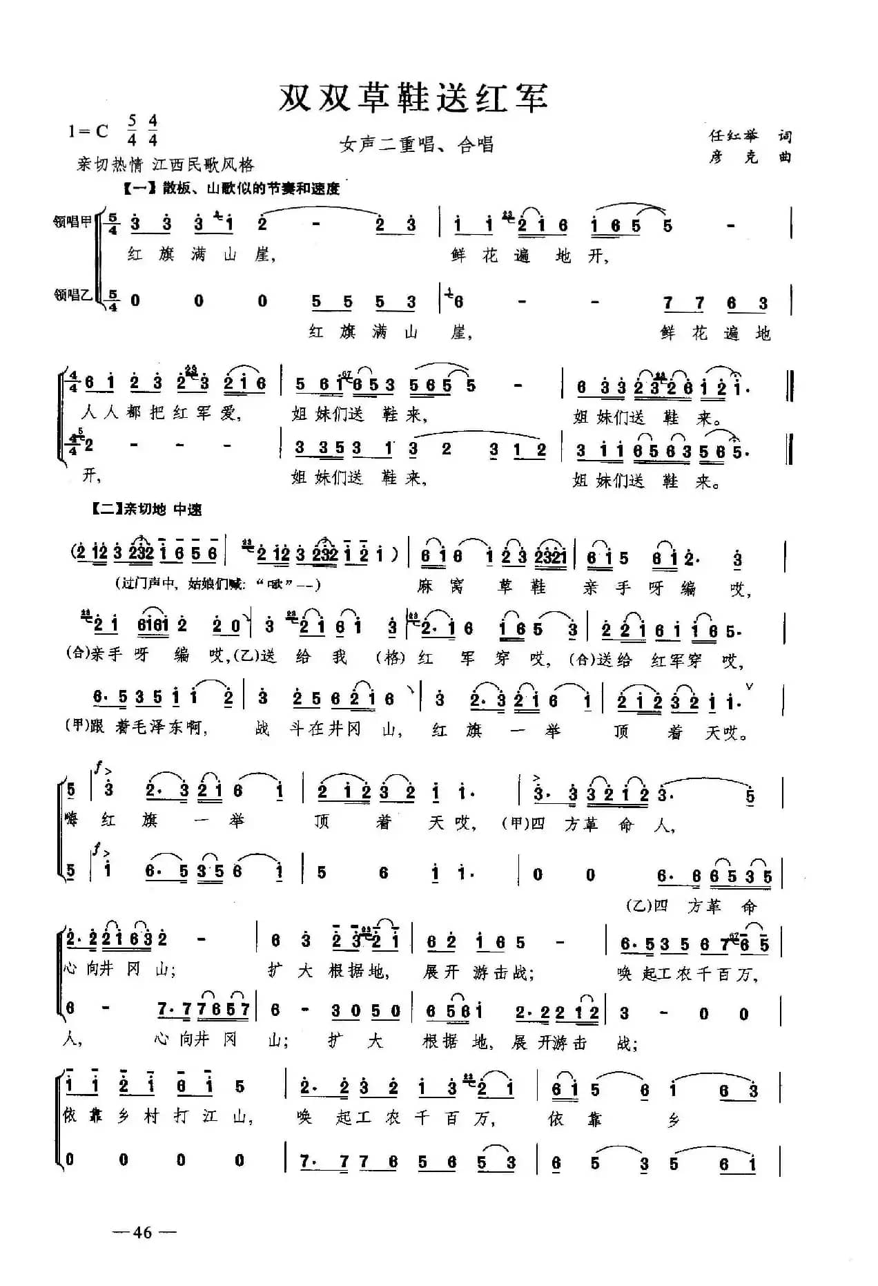 双双草鞋送红军（合唱）