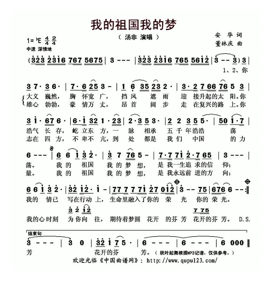 我的祖国我的梦（安华词 董林庆曲）
