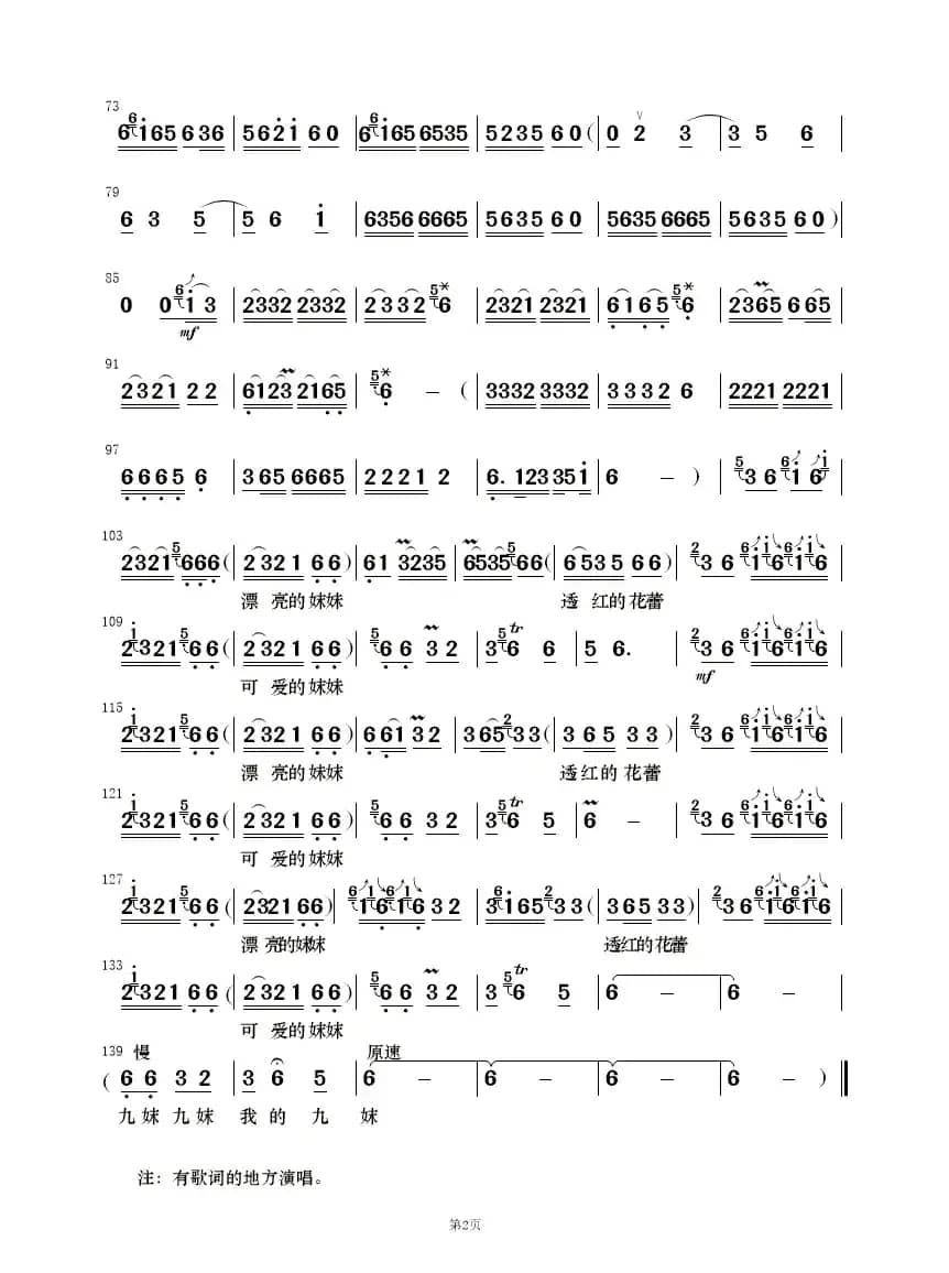 九妹（民乐合奏）