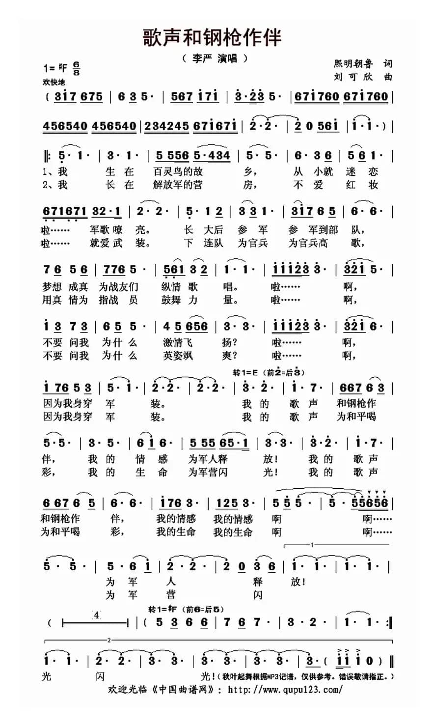 歌声和钢枪作伴