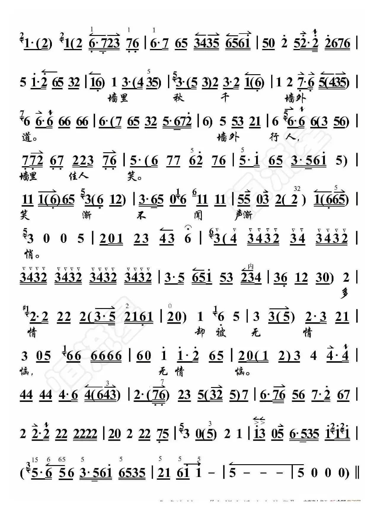 苏轼词·蝶恋花（京胡伴奏谱）