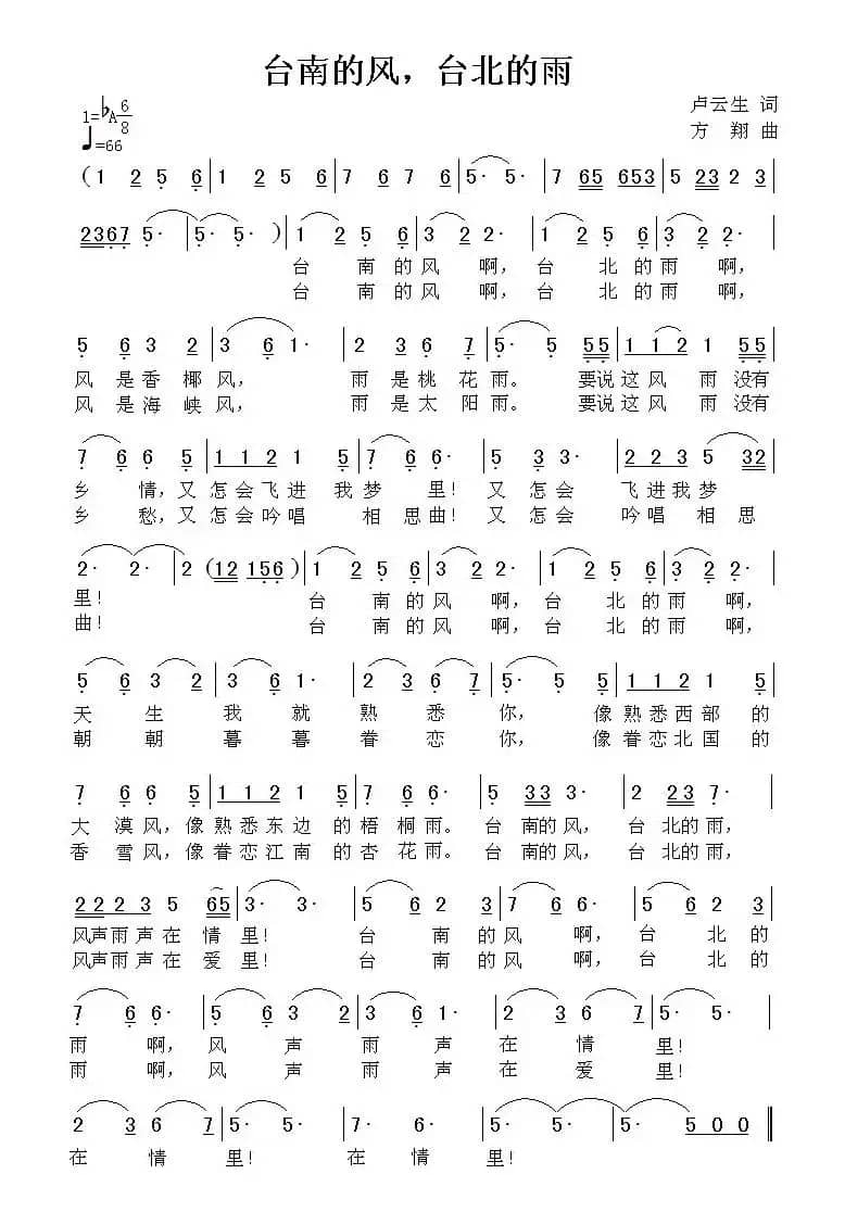 台南的风，台北的雨