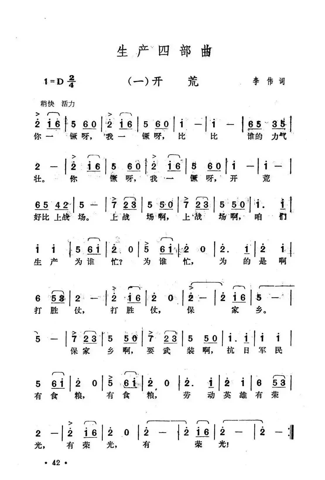 生产四部曲：一、开荒