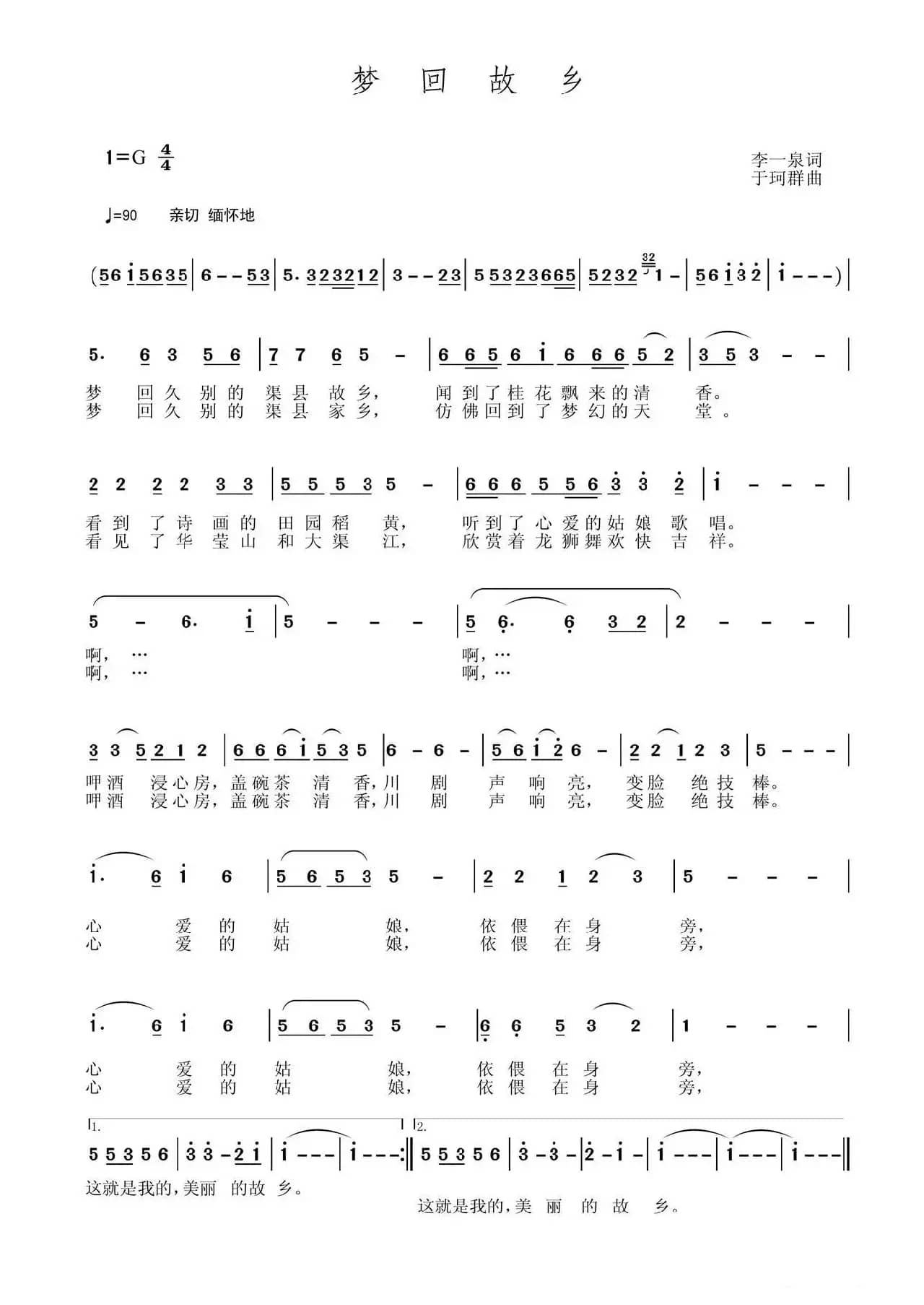 梦回故乡（李一泉词 于珂群曲）