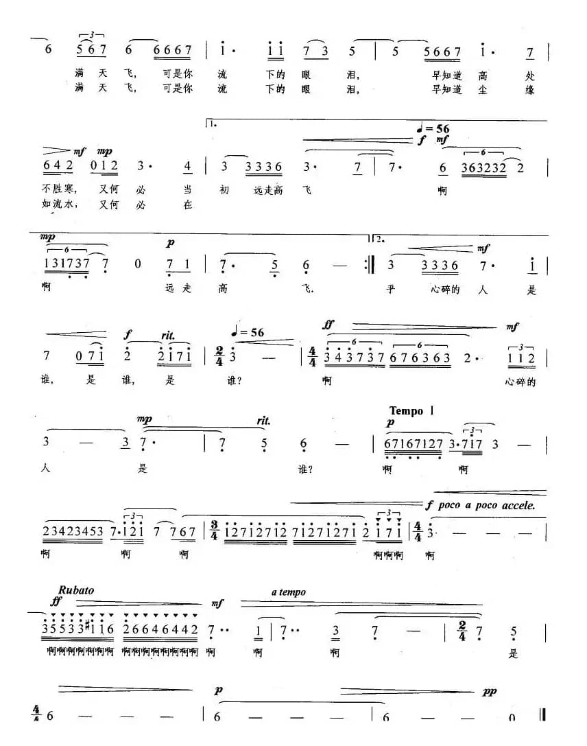 奔月（陈道斌词 刘聪曲）