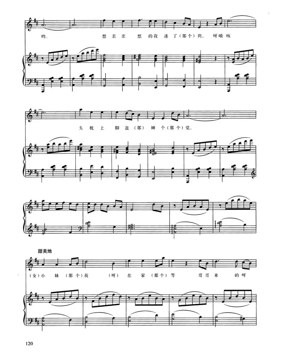 想亲亲（于学友编词曲版、正谱）