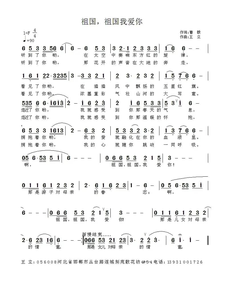 祖国，祖国我爱你（曹毅词 王立曲）