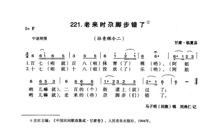 老来时尕脚步错了