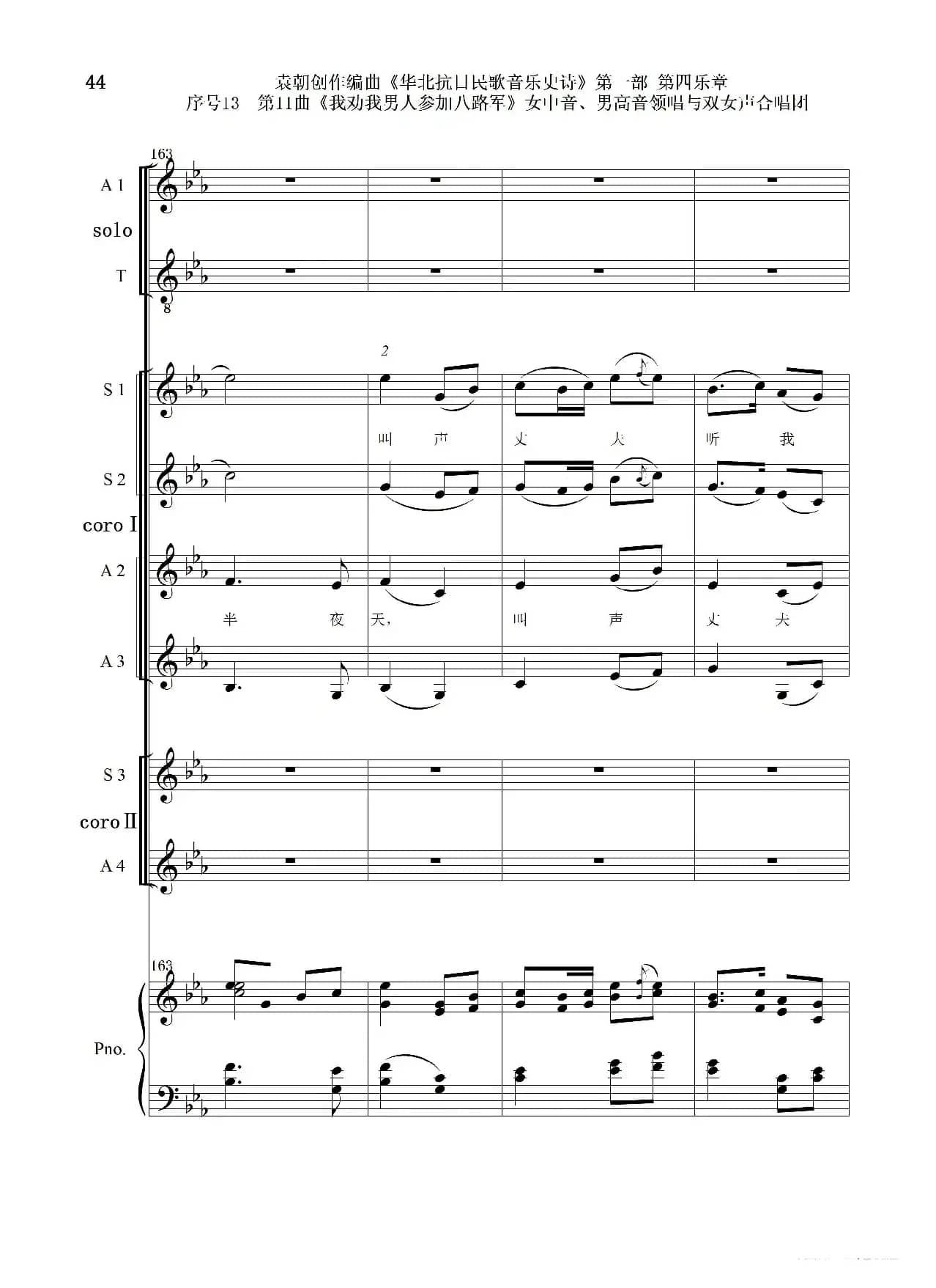 序号13第11曲《我劝我男人参加八路军》女中音、男高音领唱 双合唱团与钢琴