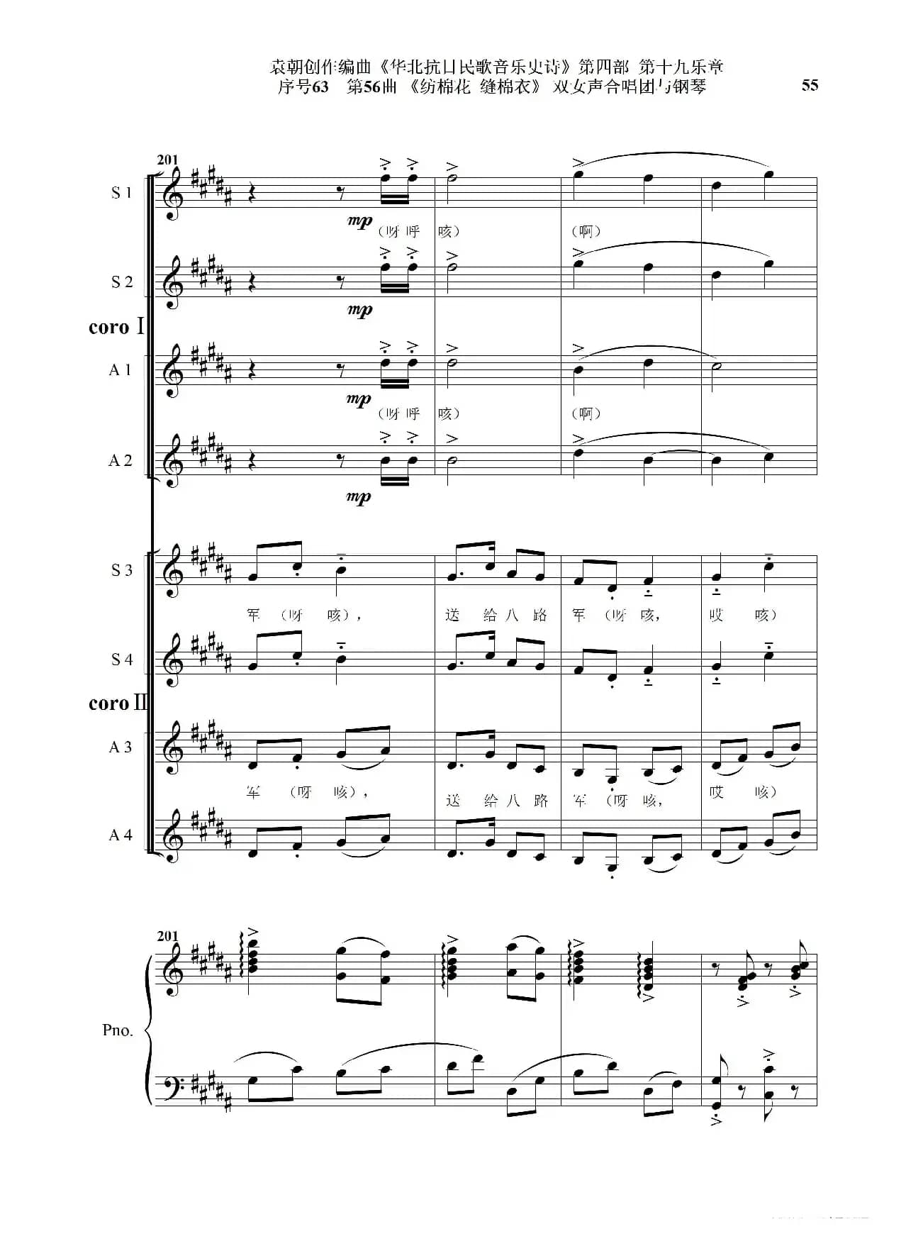 序号63第56曲《纺棉花 缝棉衣》双女声合唱与钢琴