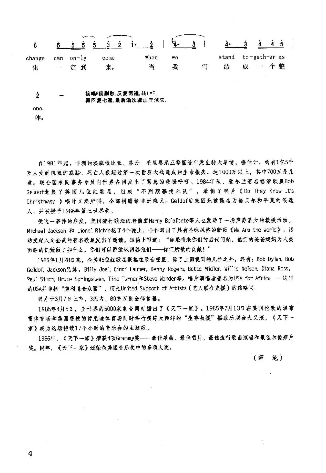 ​天下一家（英汉）