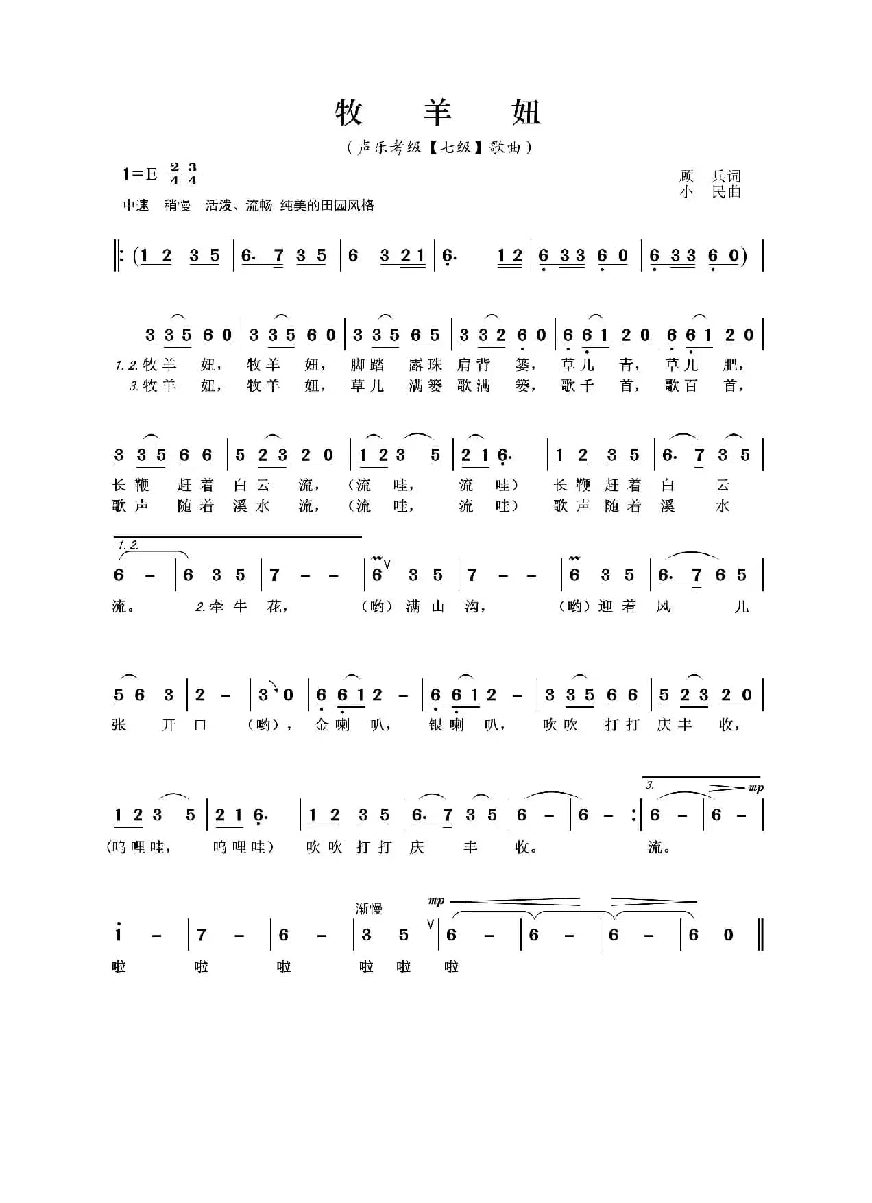 牧羊妞（声乐考级（童声七级）歌曲）