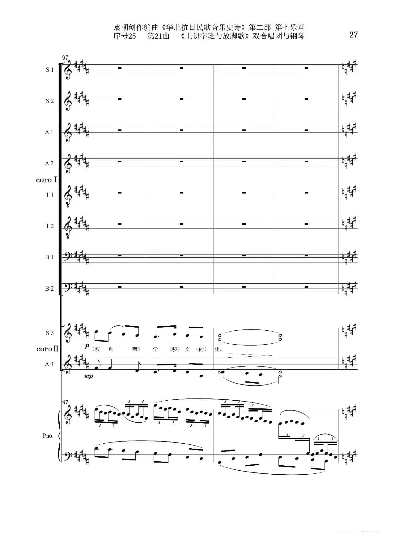 序号25第21曲《上识字班与放脚歌》双合唱团与钢琴