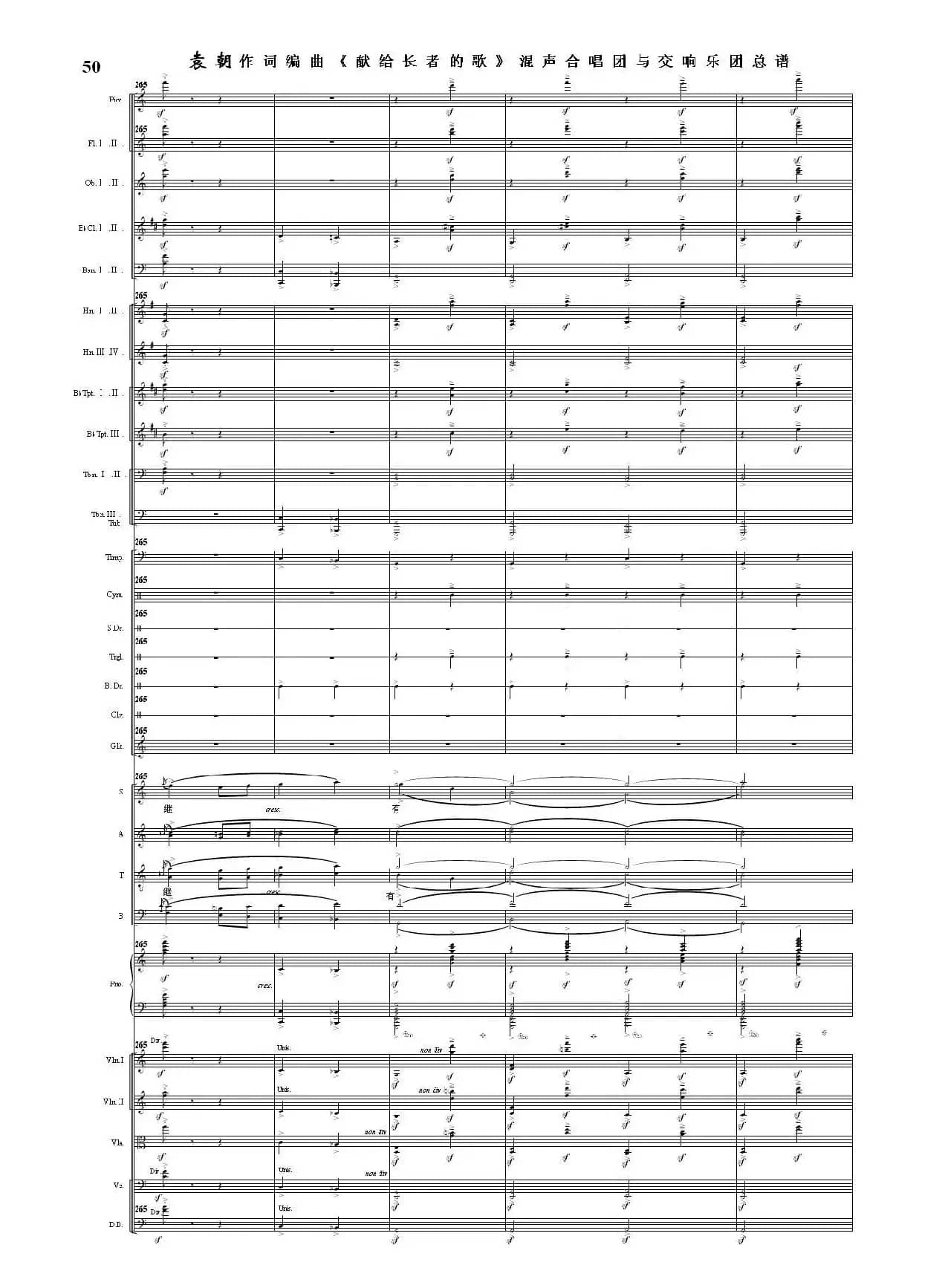 献给长者的歌——纪念音乐老人李凌先生诞辰一百周年！（混声合唱团与交响乐团）