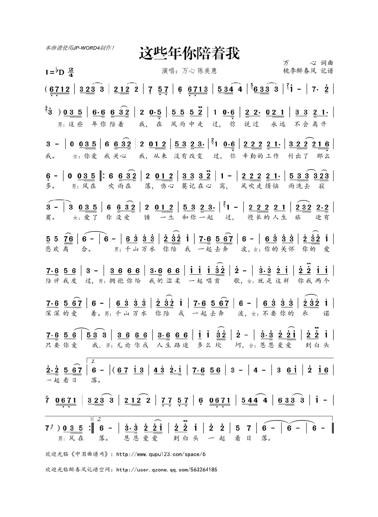 这些年你陪着我