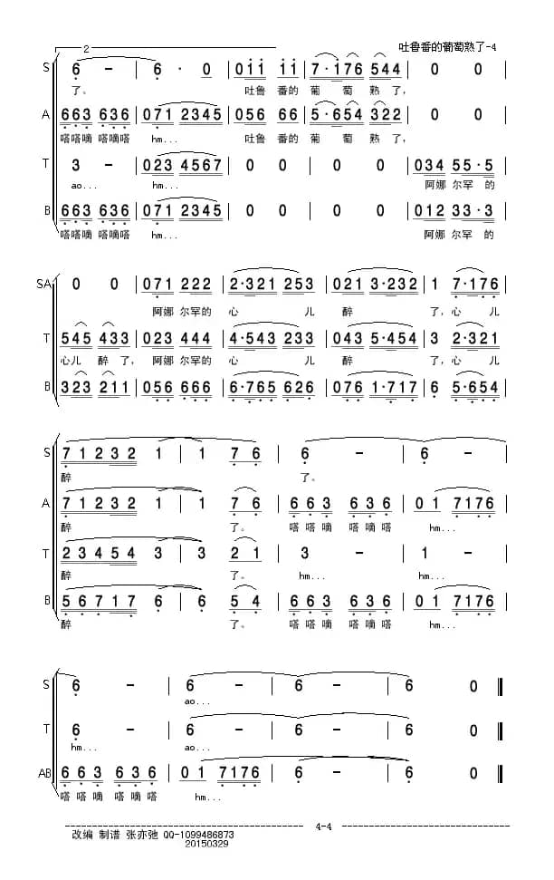 吐鲁番的葡萄熟了(亦弛改编）（混声合唱）