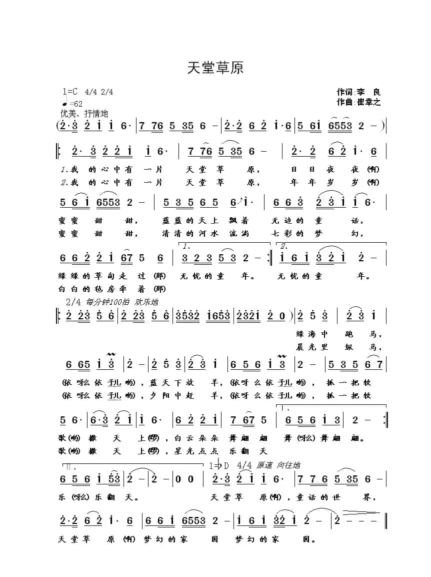 天堂草原（李良词 崔幸之曲）