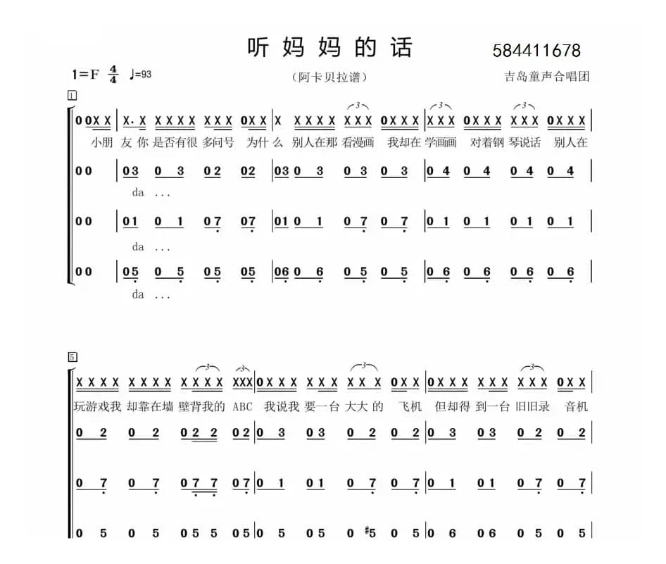 听妈妈的话合唱简谱（吉岛童声合唱）