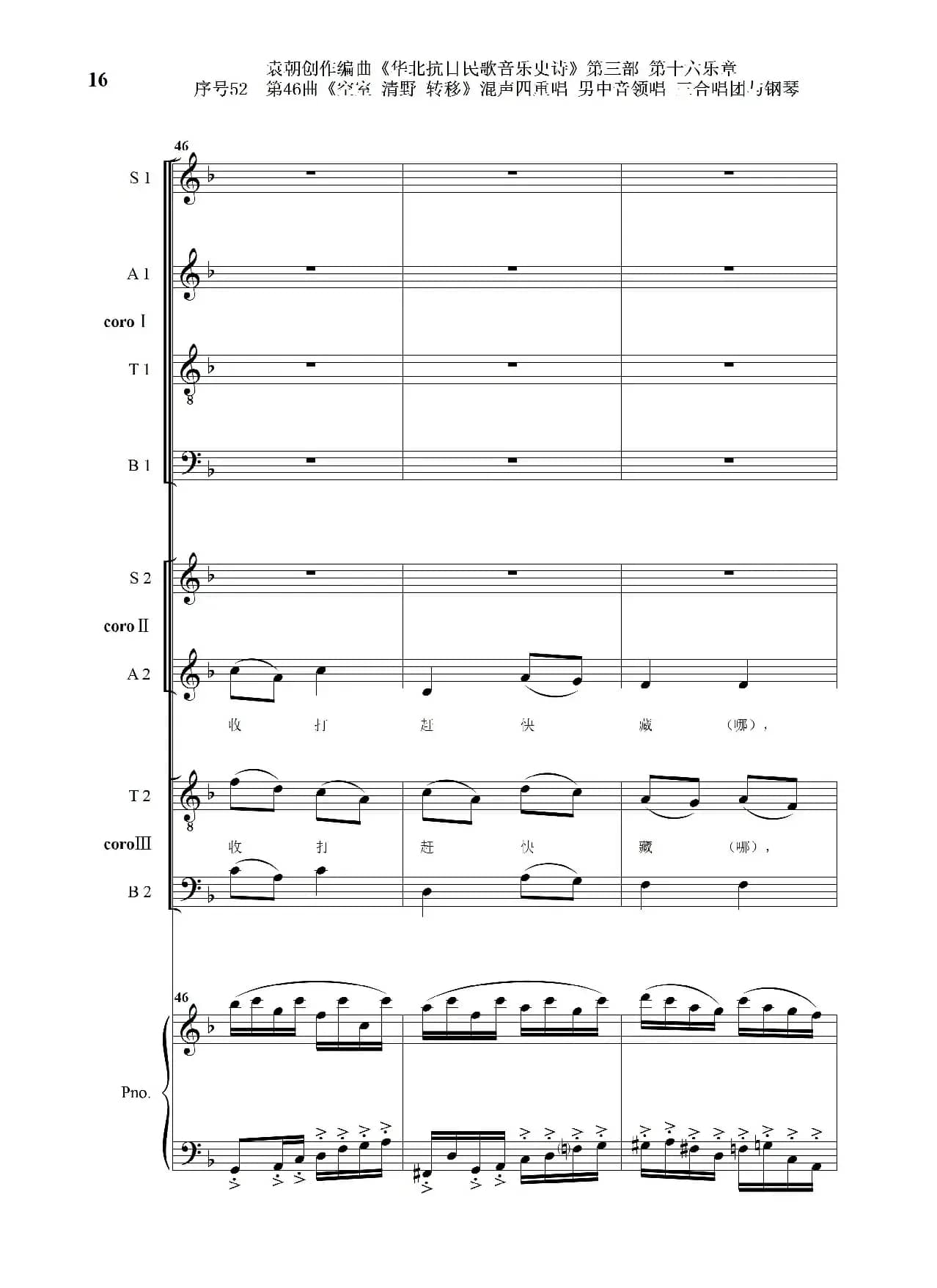 序号52第46曲《空室 清野与转移》混声四重领唱 男中音领唱 三合唱团与钢琴