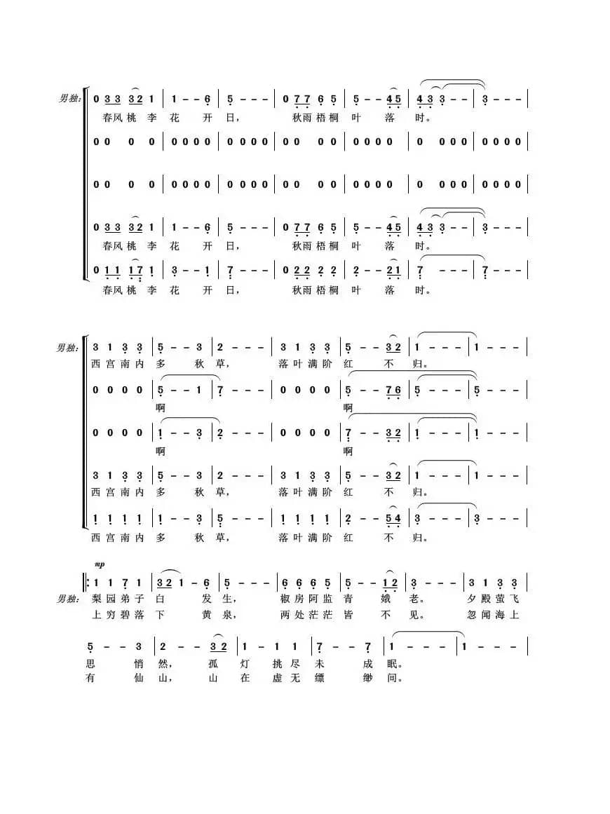 长恨歌（混声合唱）