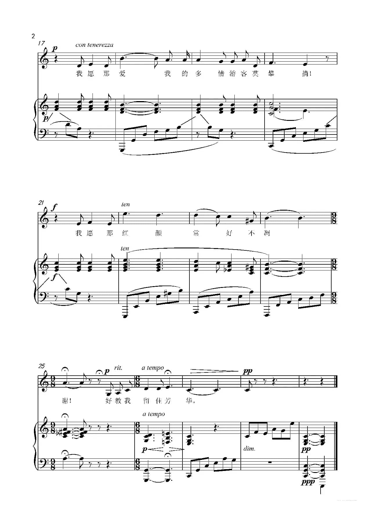 玫瑰三愿 正谱（C调）