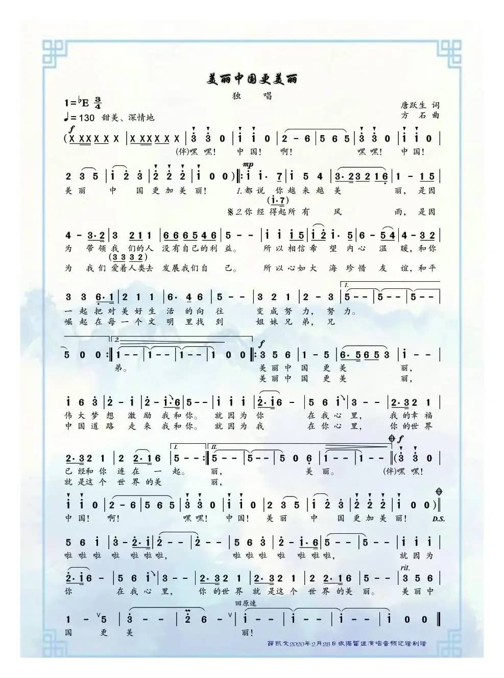 美丽中国更美丽（女声独唱）