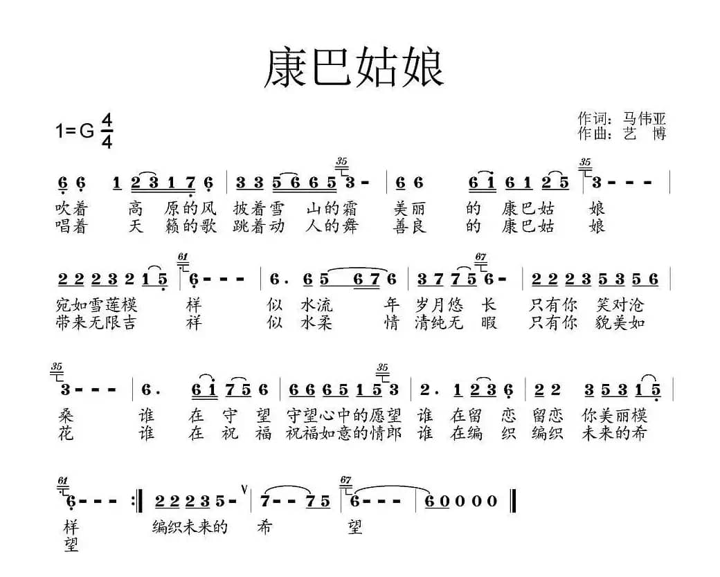 康巴姑娘（马伟亚词 艺博曲）