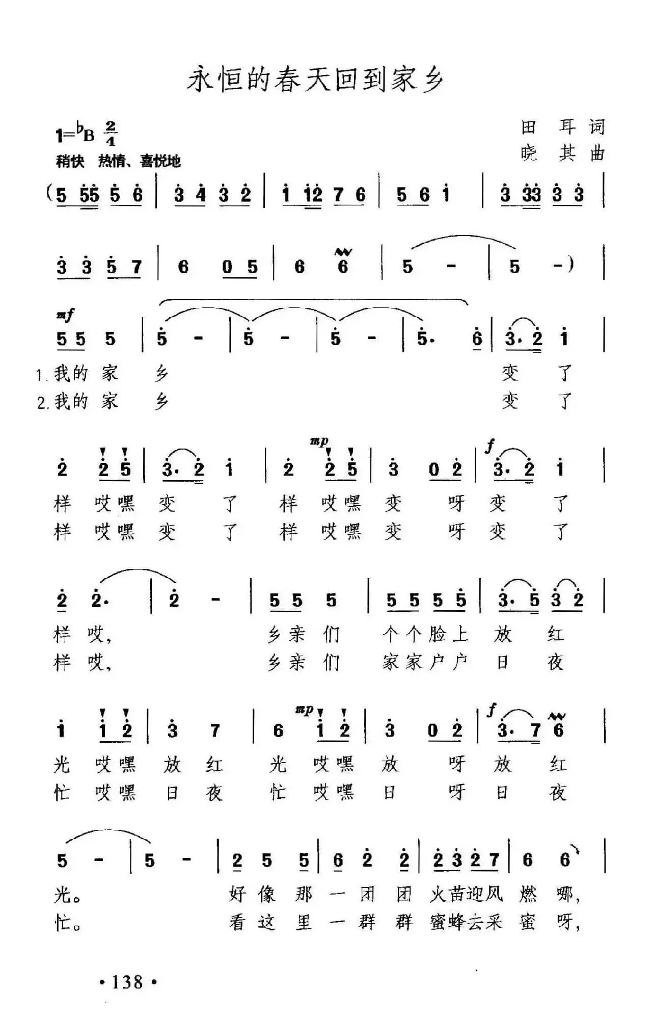 永恒的春天回到家乡