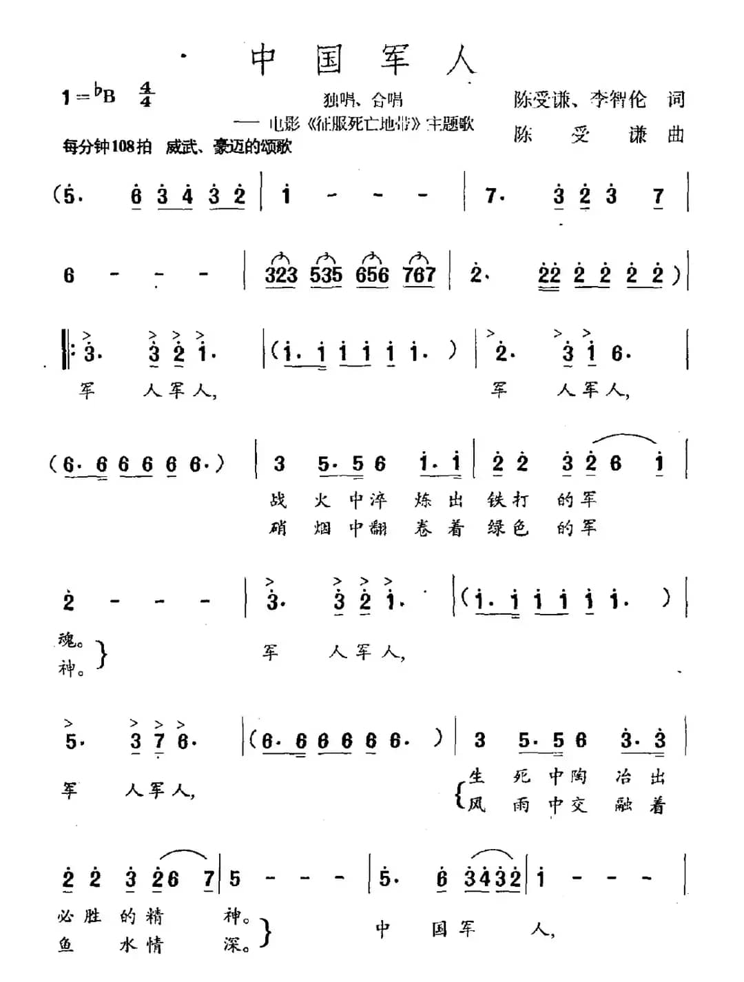 中国军人（电影《征服死亡地》主题歌）