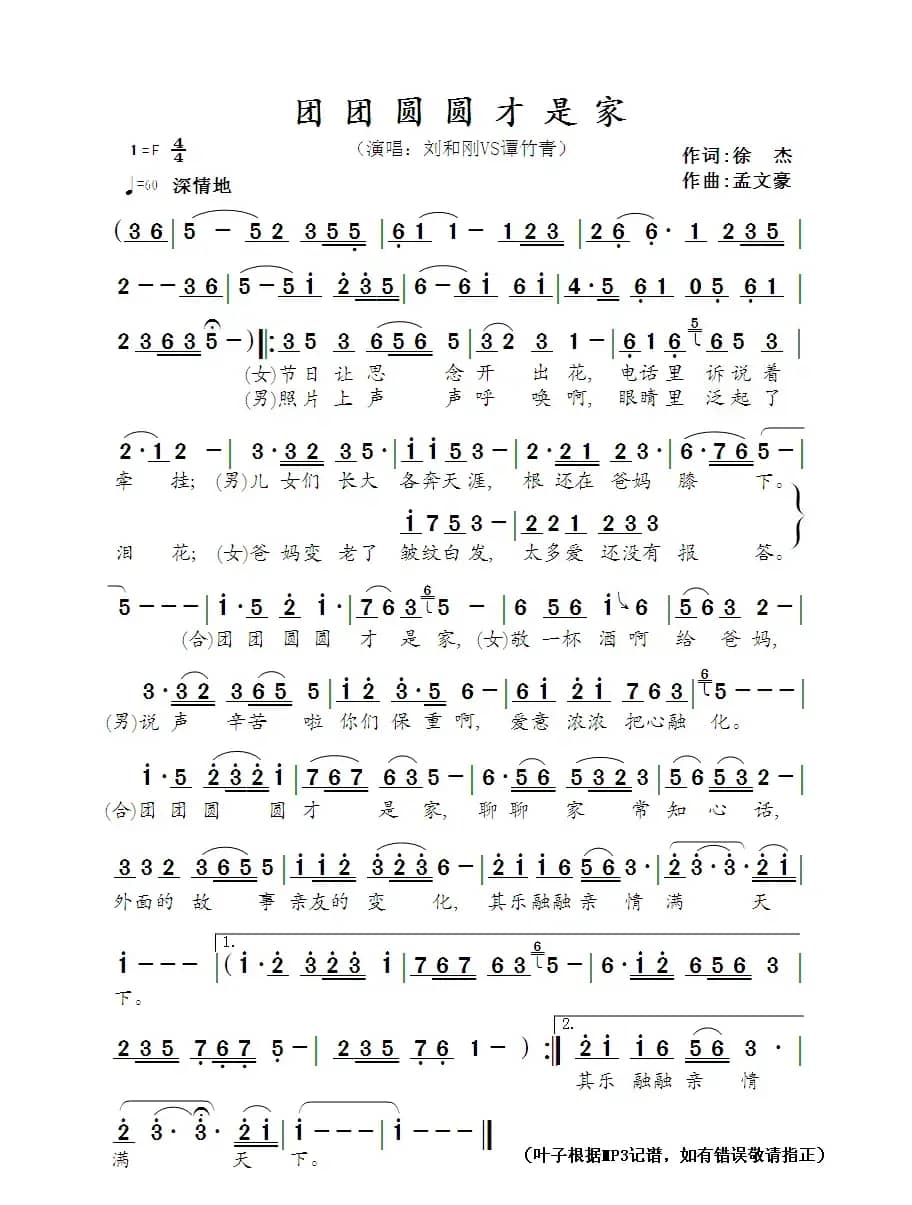 团团圆圆才是家