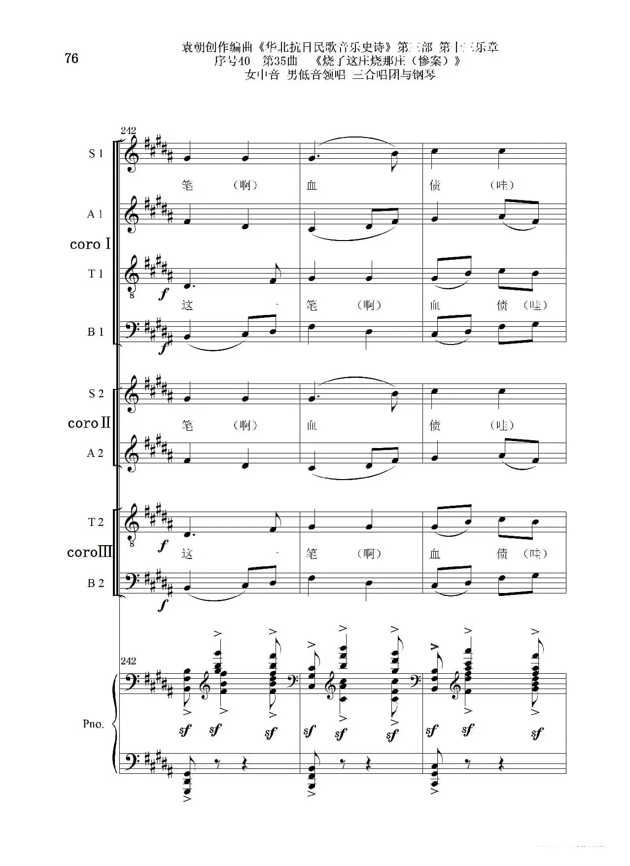 序号40第35曲《烧了这庄烧那庄(惨案)》女中音 男低音领唱 三合唱团与钢琴
