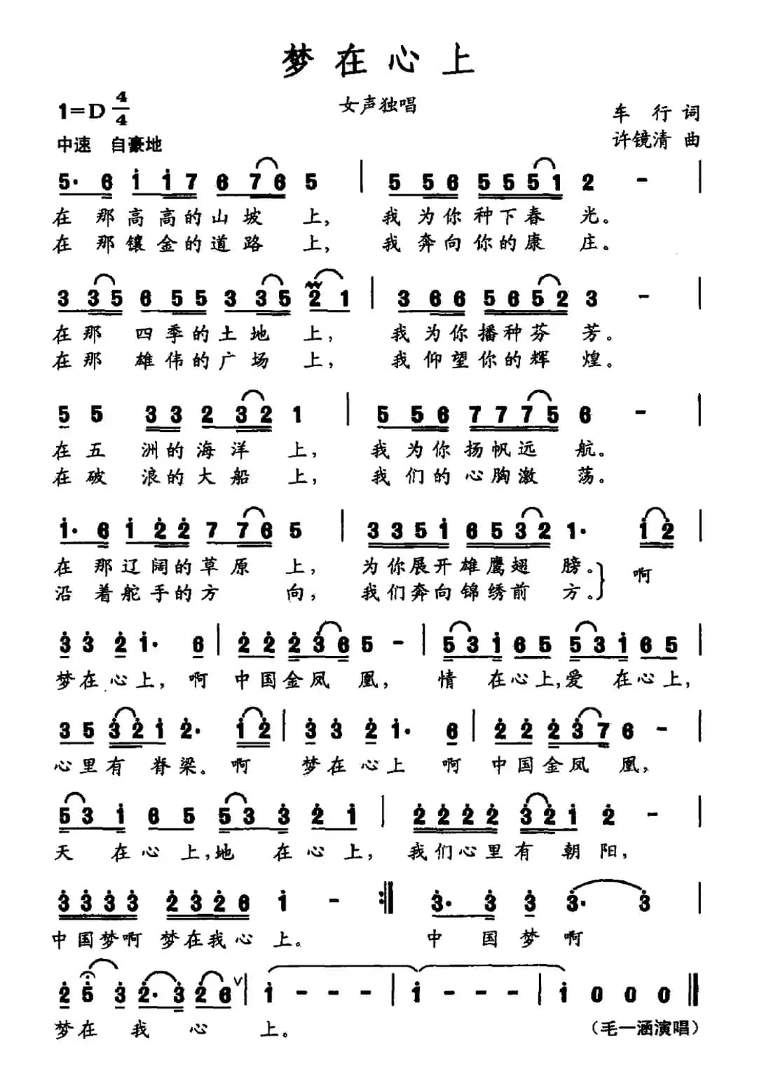 梦在心上（车行词 许镜清曲）