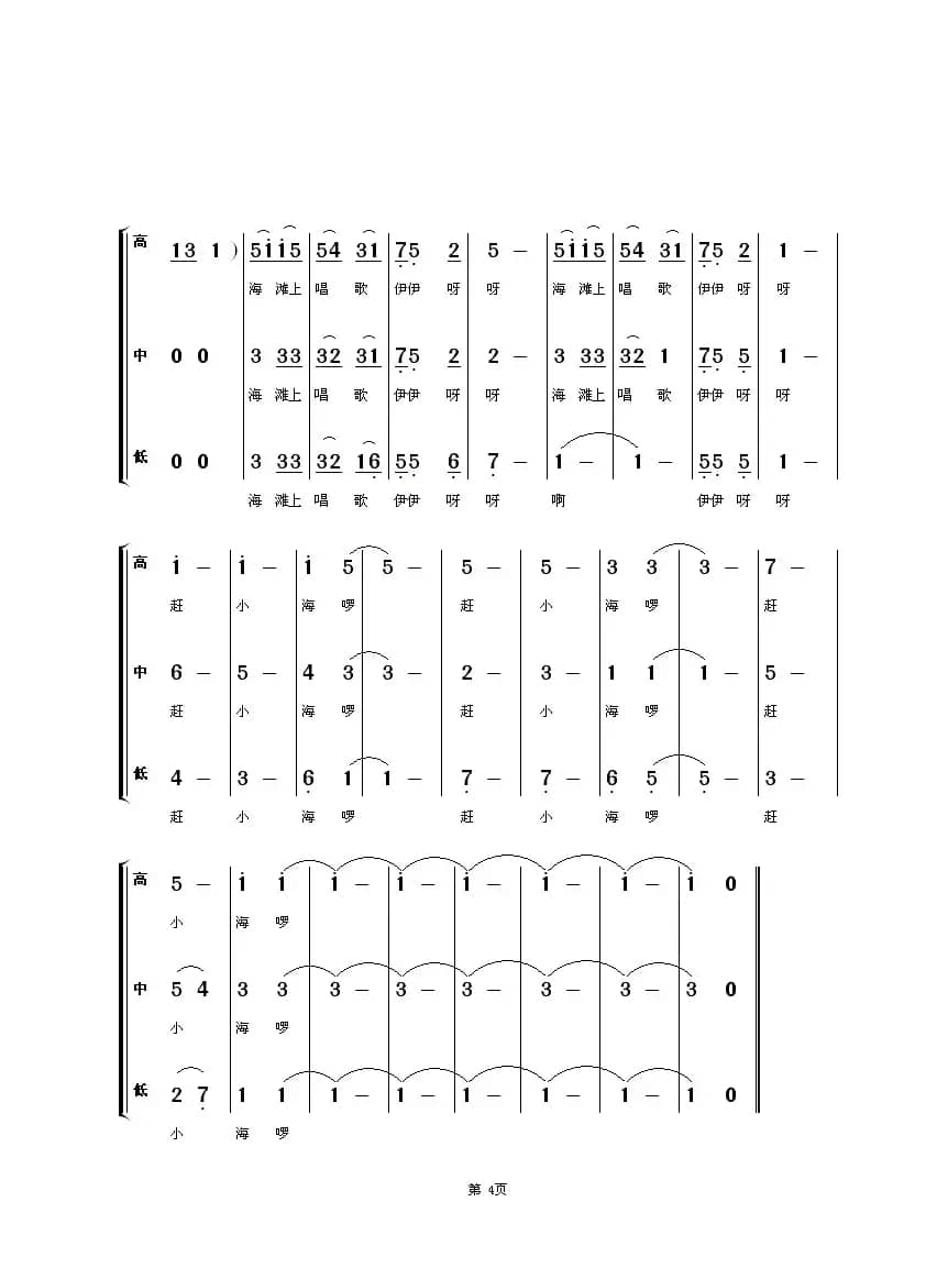 赶小海（童声三声部合唱）