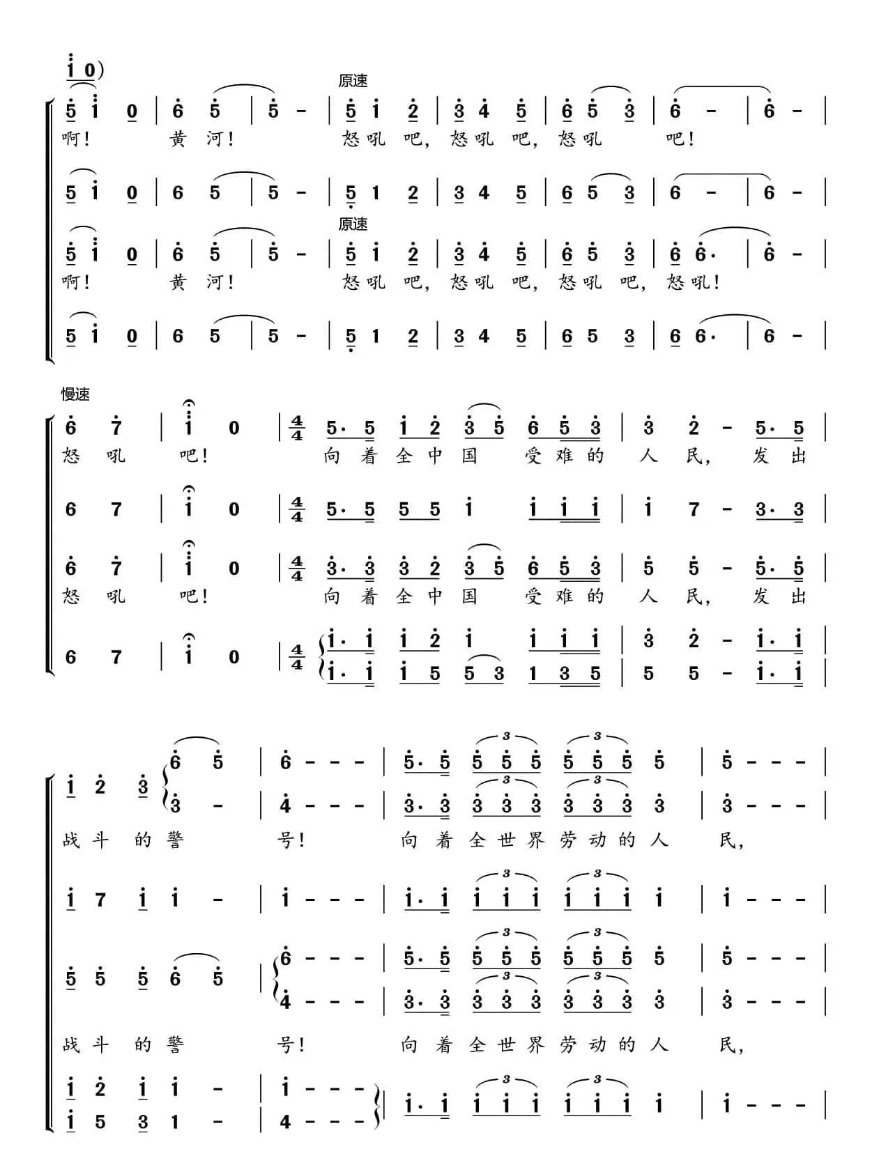 怒吼吧，黄河（《黄河大合唱》选曲）