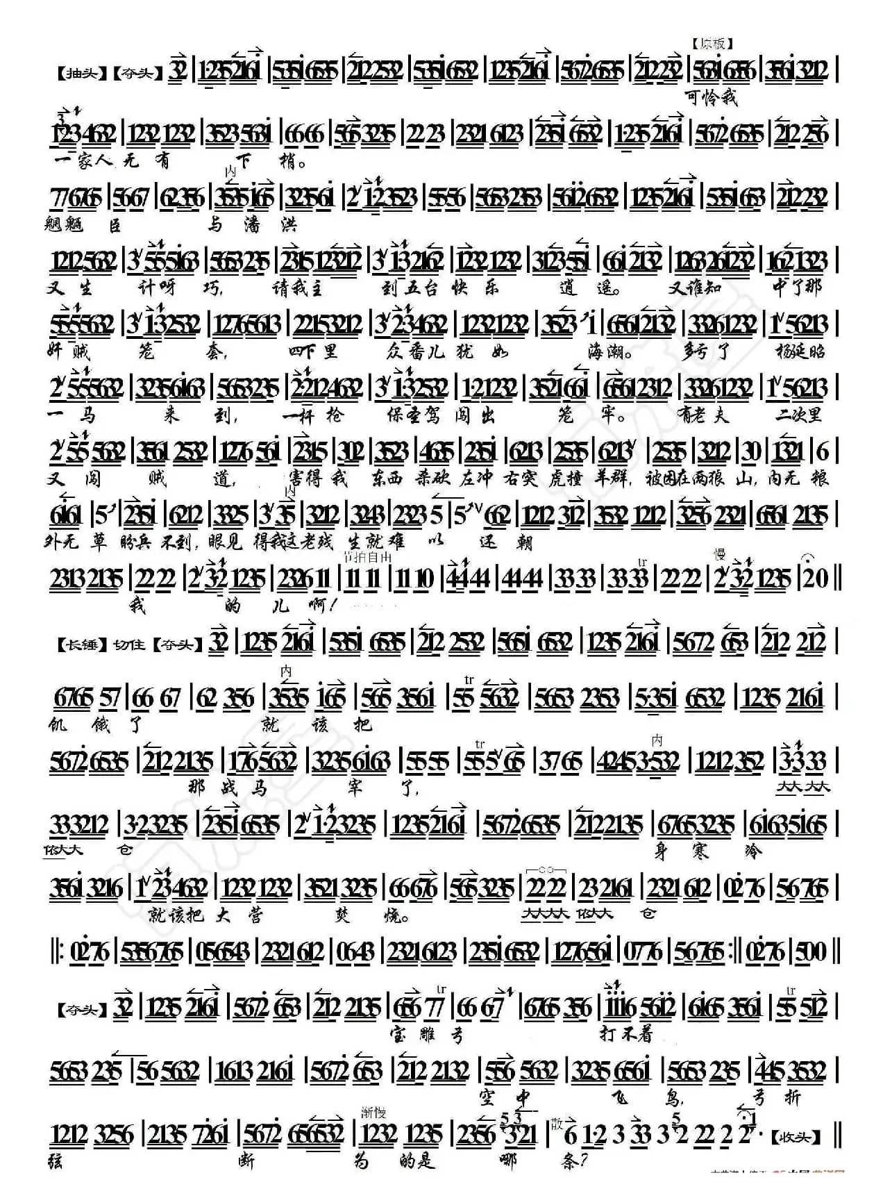 李陵碑·叹杨家秉忠心大宋扶保（京胡伴奏谱）