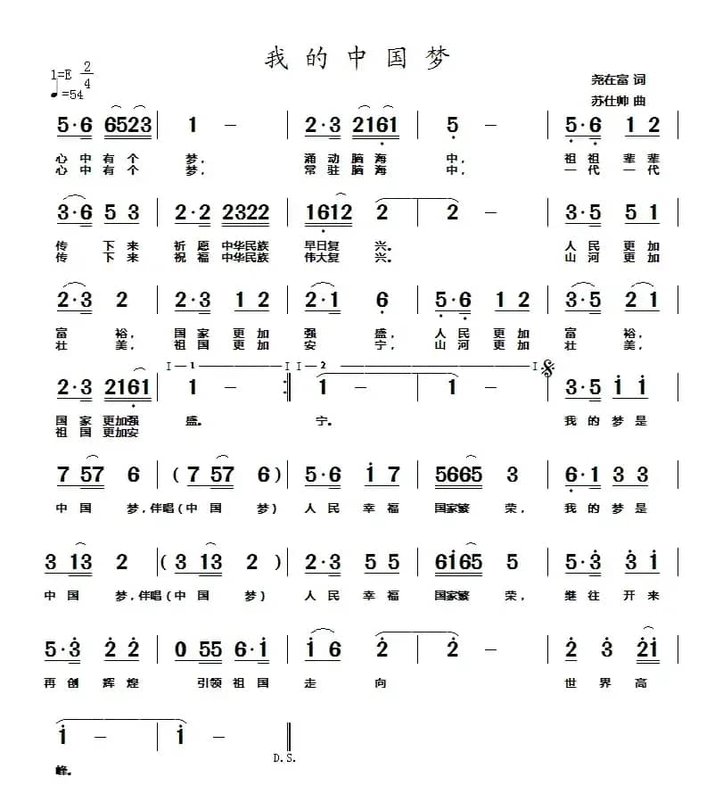 我的中国梦（尧在富词 苏仕帅曲）