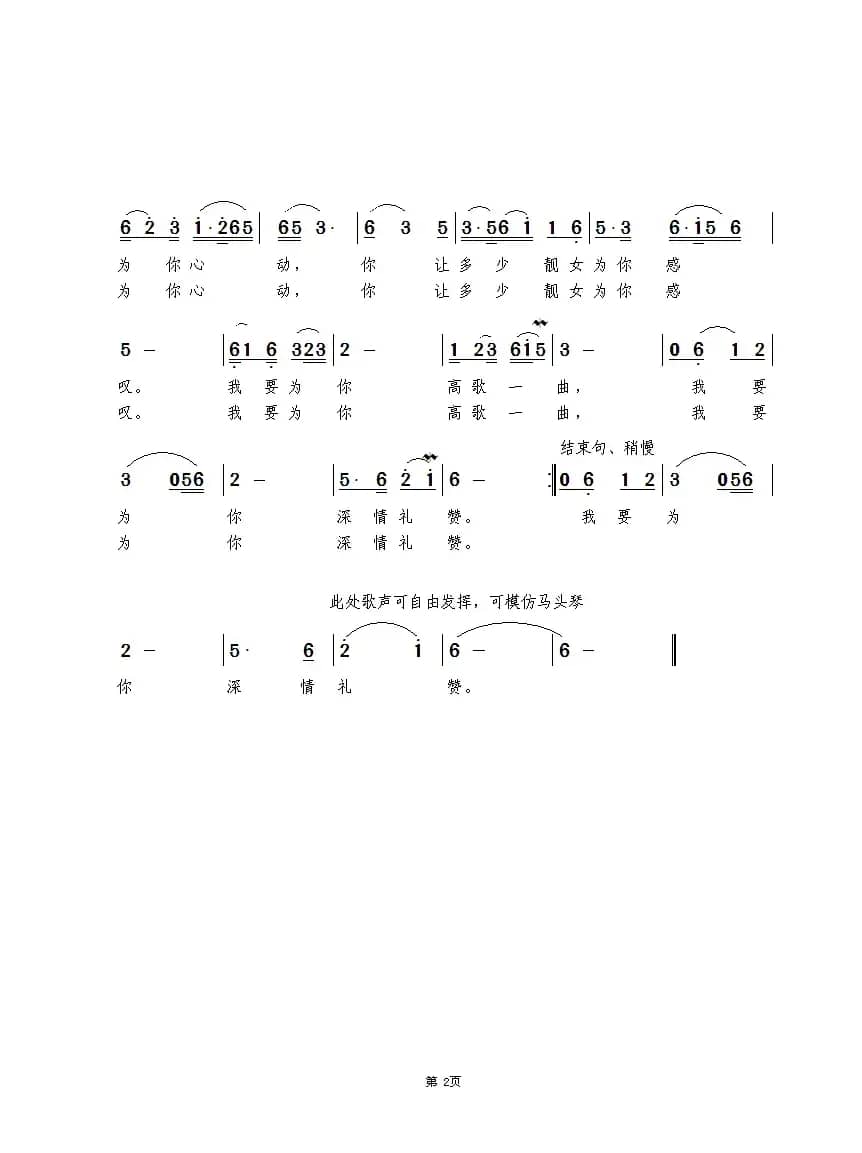 马背上的姑娘（王璟词 景治曲）