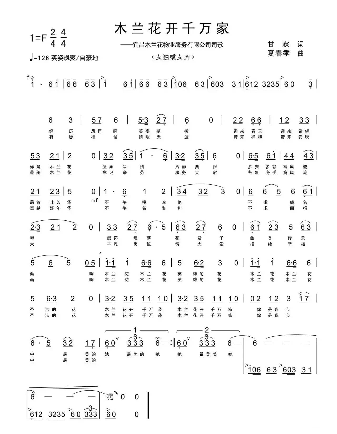 木兰花开千万家（宜昌木兰花物业服务有限公司司歌）