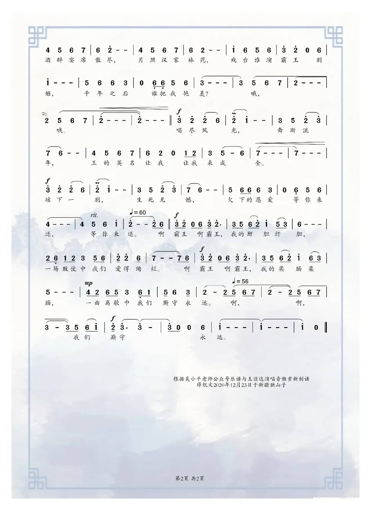 虞姬（王丽达演唱）