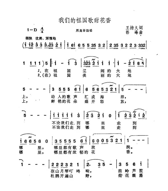 我们的祖国歌甜花香