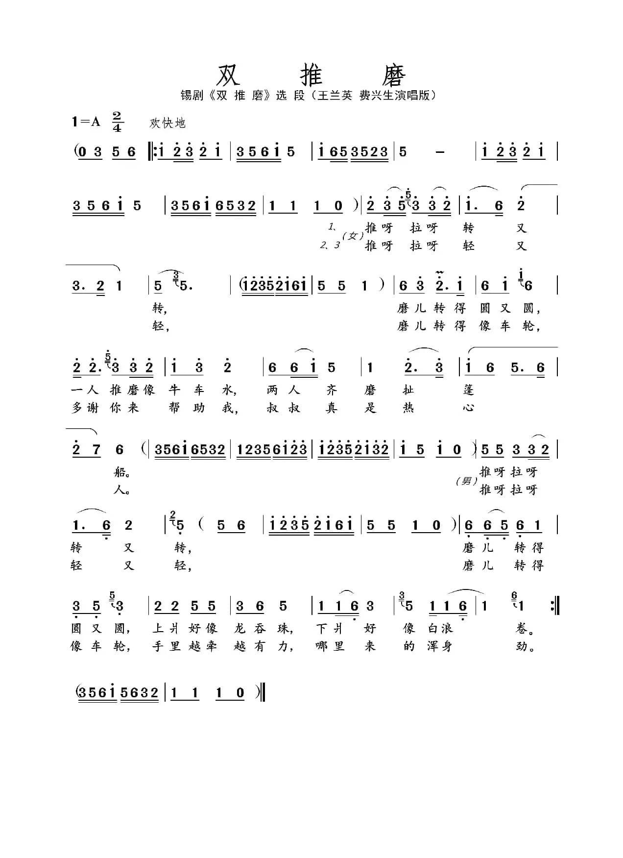 双 推 磨（名家名段 · 锡剧）