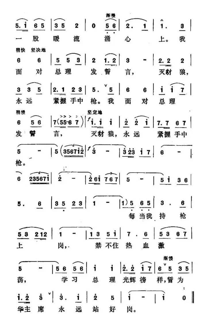 战士歌唱周总理