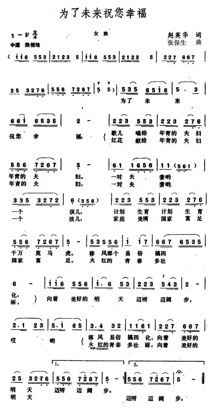 为了未来祝您幸福 