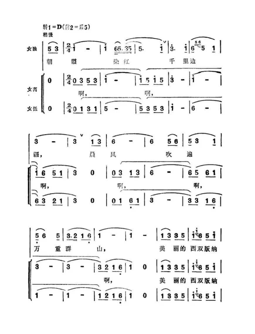 站在边疆望北京（记录片《捕象记》插曲）