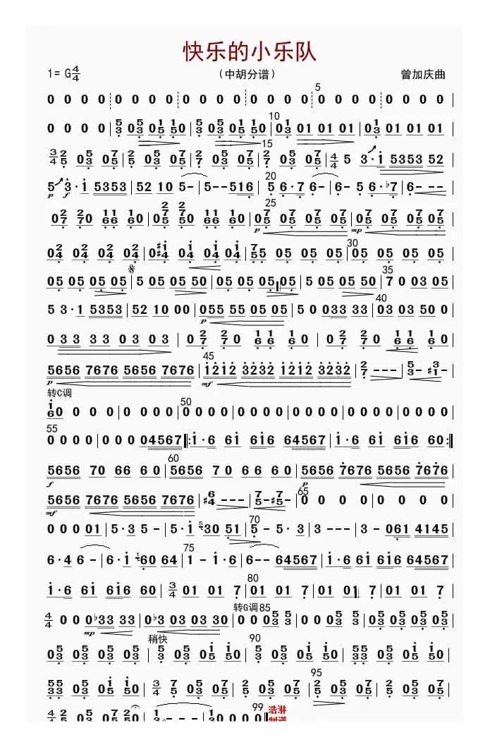 快乐的小乐队（中胡分谱）