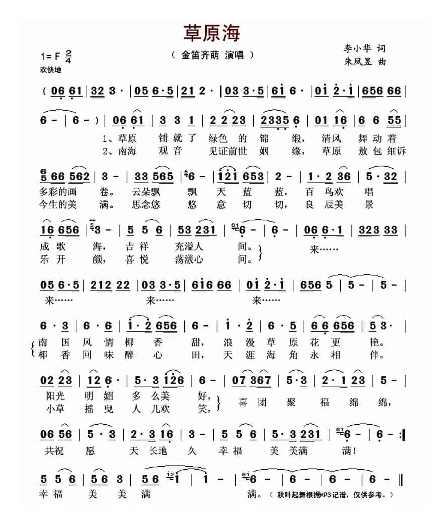 草原海（李小华词 朱凤昱曲）